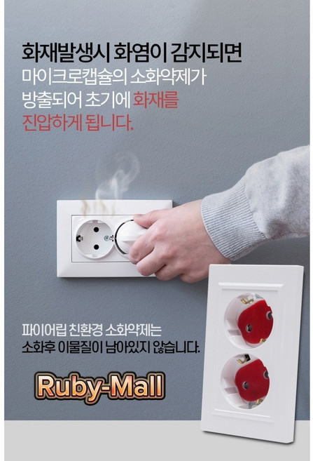 소방 최신 자동 화재 진압 소화 패치 콘센트형, 레드, 1개