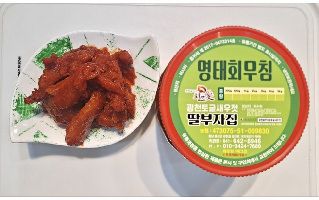 광천 토굴 새우젓 명태회무침 300g~5kg 딸부자집, 1kg, 1개, 1개