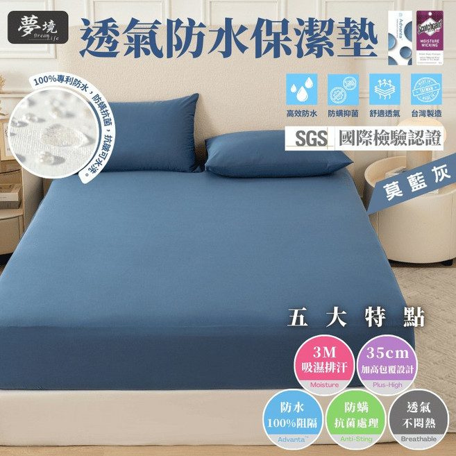 3M 防水保潔墊 台灣製 吸濕排汗 雙人 加大 特大 枕套 床包