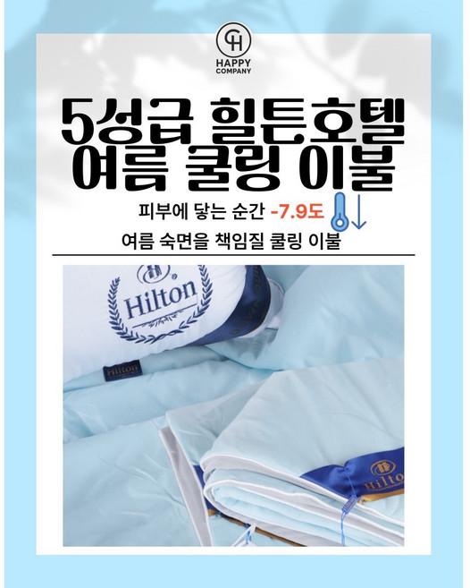 [해피컴퍼니] 5성급 힐튼호텔 쿨링이불 퀸사이즈 +베개피색상랜덤증정, 라벤더&그레이