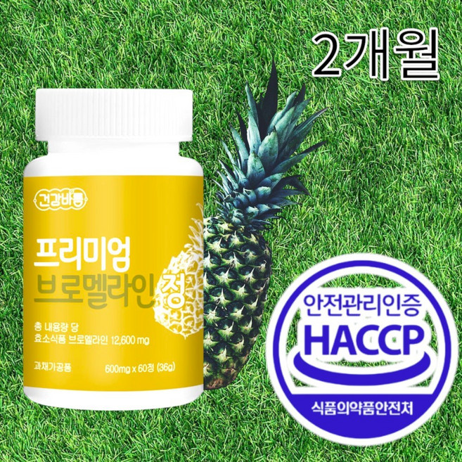브로멜라인 파인애플 효소 파파인 퀘르세틴 100 % 식약청 HACCP 인증, 1개, 60정