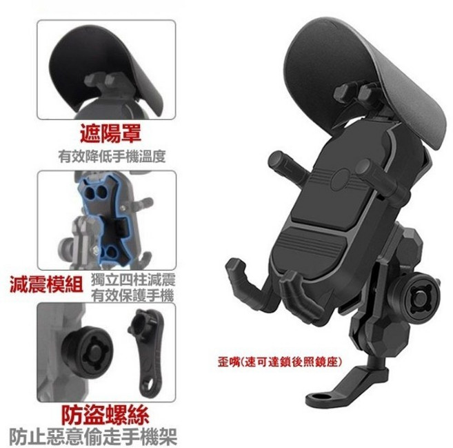 五匹 單手取放摩托車手機支架 重機導航, 黑後照鏡款【遮陽 減震 防盜】