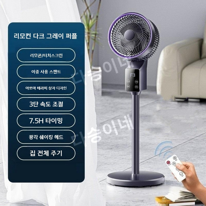 바닥선풍기 공기순환선풍기 가정용 음성리모컨 무소음 대류선풍기 테이블 수직형 2중 용도 기숙사 선풍기, 스마트 리모컨 퍼플