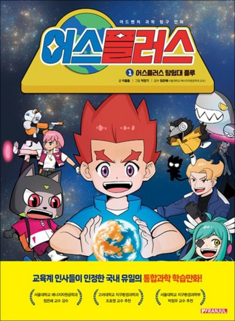 어스플러스 1 권 - 어스플러스 탐험대 플루어드벤처 과학 탐구 만화 책, 상품명, 단품, 단품