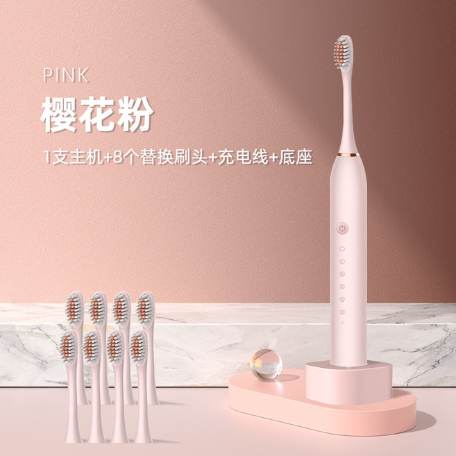HYLSS 聲波電動牙刷 口腔清潔 無線充電, 1個, 如圖所示5861, 樱花粉 充电 8刷头 2小时 6档