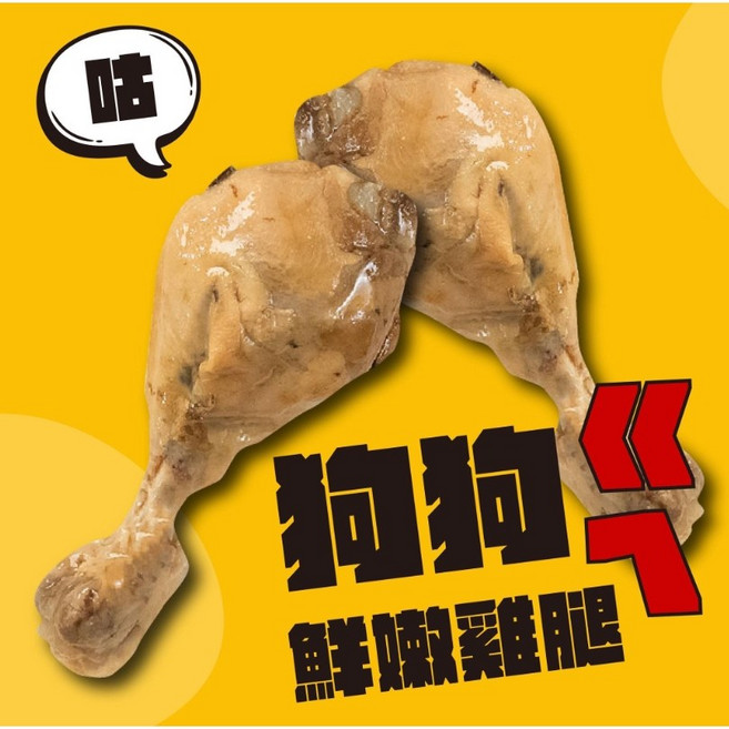 PETSUP 派斯生活 狗狗化骨雞腿 狗狗ㄍㄟ鮮嫩雞腿 派庫廚房, 雞腿, 100g, 1包