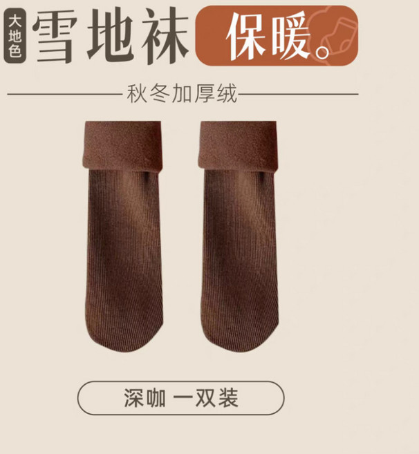 加厚保暖襪 雪地襪子