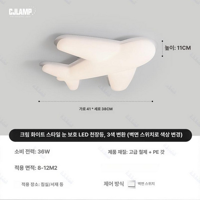 귀여운 우드 비행기 천장등 키즈조명 아이방 포인트조명, 1개, 화이트 41cm 3색
