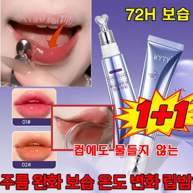 [판매1위!]주름 완화 보습 온도 변화 립 에센스 3in1 변색 컵에도 물들지 않는 워터프루프 립스틱 고보습 컬러 립밤 1+2 호 1개 - 쿠팡