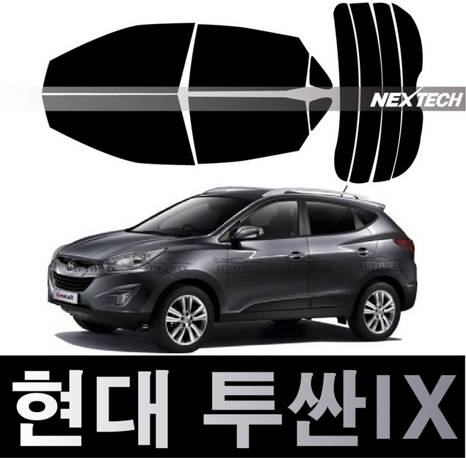 오토맥스 투싼 열차단 썬팅필름 NEXTECH 썬팅지, 측후면세트15%, 투싼ix(09-12), 현대