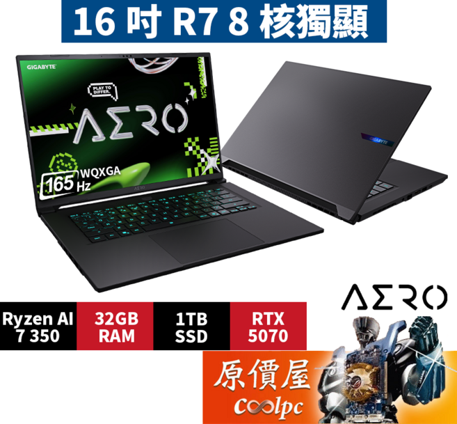 技嘉 GIGABYTE AERO 16 吋電競筆電 R7/5070/165Hz, 灰, AERO X16 1WH93TWC64AH, 1TB, 32GB, Windows 11 家用版