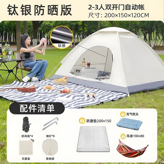 全自動速開帳篷 2-3人 戶外露營防曬防雨, 1套, 升級鈦銀防曬 2-3人 兩門 套餐四防潮墊 + 充氣枕 + 吊牀