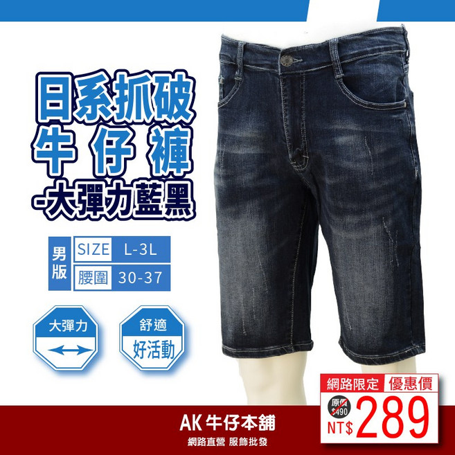AK牛仔本舖 日系抓破彈力牛仔短褲
