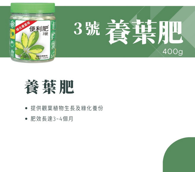 綠閣 便利肥 3號 養葉肥, 1個, [養葉肥] 3號,400g