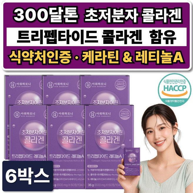 트리펩타이드 콜라겐 초저분자 어린콜라겐 다이펩타이드 GPH 300달톤 레티놀A 식약청인증, 6박스, 60정