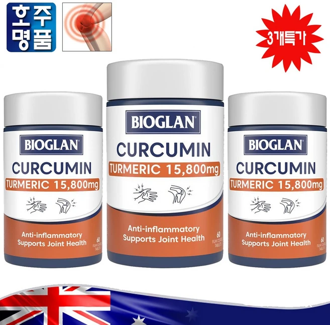 호주 No1 임상용 커큐민 영양제 바이오글랜 터메릭 강황 울금 15 800mg 60정 3통 할인가, 3개 - 쿠팡