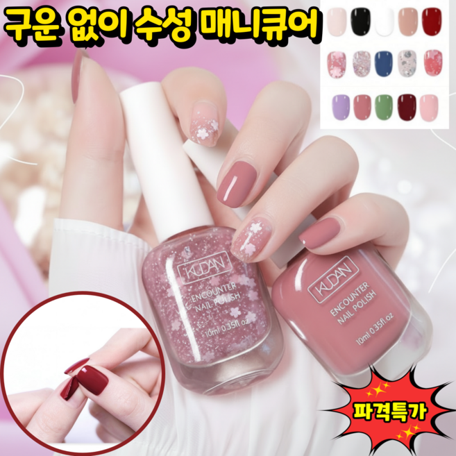 구운 없이 수성 매니큐어 건강한 내추럴 컬러 60초 수성 매니큐어 빨리마르는 메니큐어 시럽 매니큐어 셀프네일세트, 1개, 10ml, 33#귀여운 연핑크