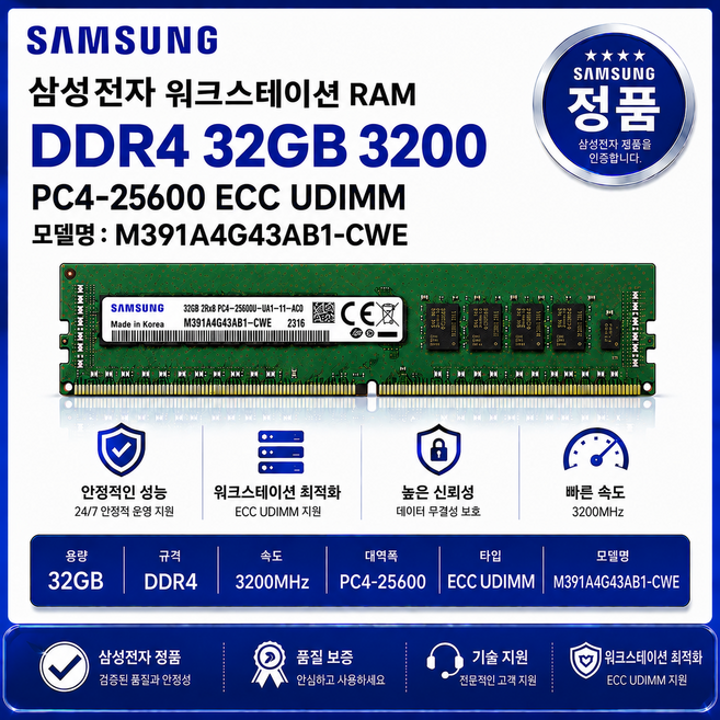 삼성전자 워크스테이션용 메모리 32GB PC4 25600E DDR4 ECC UDIMM, 1개