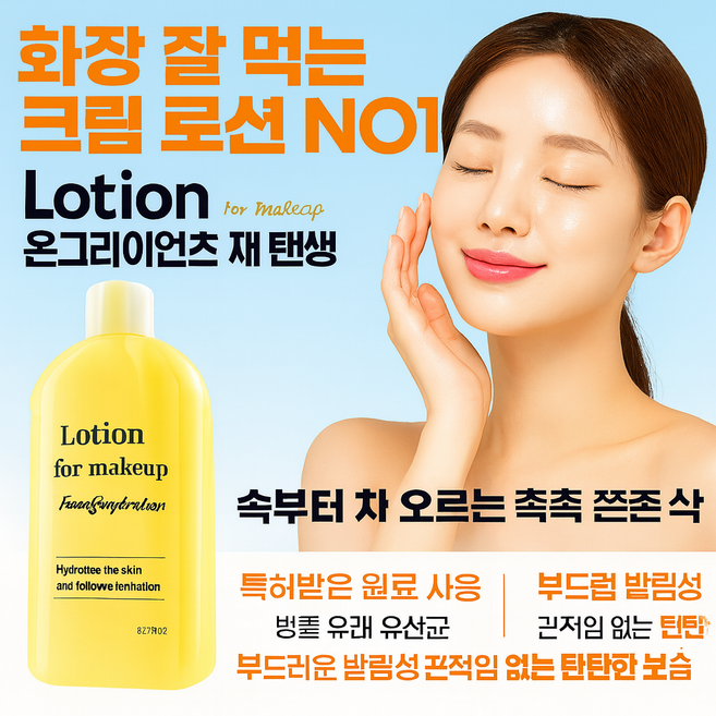 화장 잘 먹는 크림 화장품 로션 수분크림 화잘먹 로션 세럼 페이스 여성 재구매율 1위 화장 잘먹는 로션 펩타이드 세라마이드 보습크림 앰플 핸드크림, 2개, 205ml