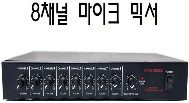AGSOUND 8채널 마이크믹서 마이크분배기 HS-100M
