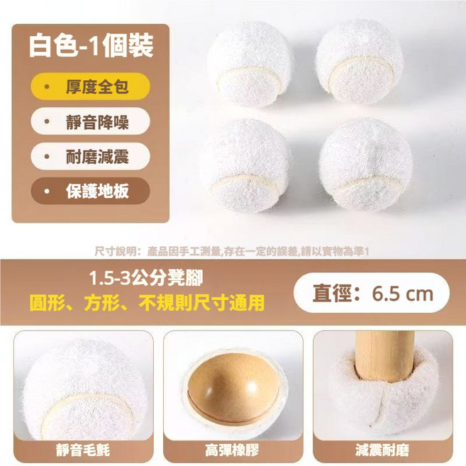 網球椅腳套 靜音降噪 耐磨減震 保護地板 圓形方形尺寸通用, 99%凳腳通用,白色,1個, 1個