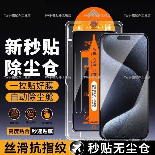 iPhone 16 15 14 13 12 11 pro max, 1個, 秒貼防窺保護貼,i15