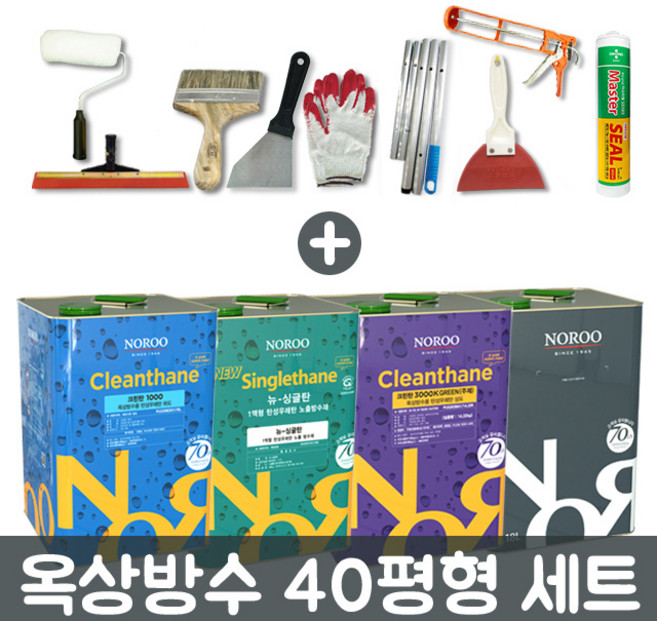 노루페인트 옥상방수 40평형 세트 우레탄페인트 방수페인트, 1mm:회색, 1세트, 173L