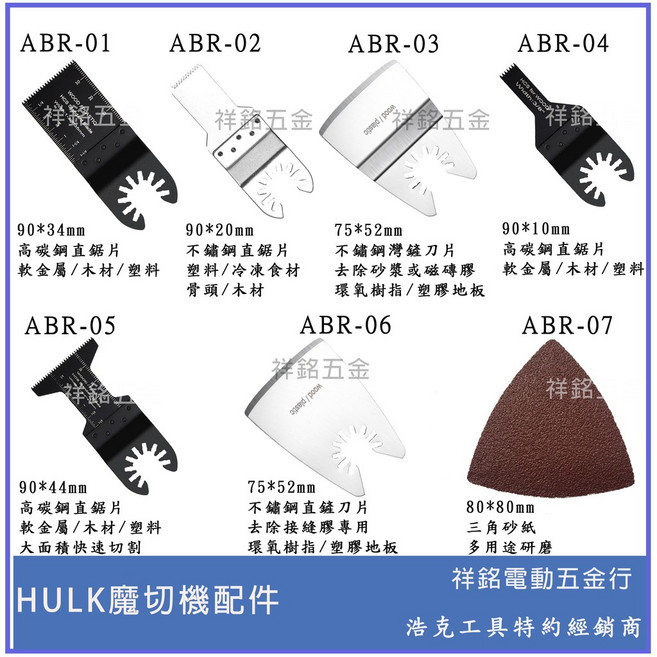 浩克 HULK 魔切機切片磨片鋸片 通用各大品牌魔切機配件 萬用寶, 1個, ABR023