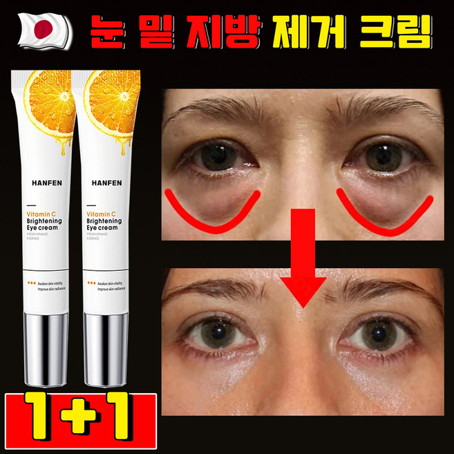 눈 밑 지방 제거 크림 눈밑지방 아이백 리프팅 900샷 아이크림 눈 밑 지방 볼륨 개선 다크서클 눈밑주름 제거 아이백 리프팅 크림 HANFEN 사은품 랜덤 증정, 2개, 20g