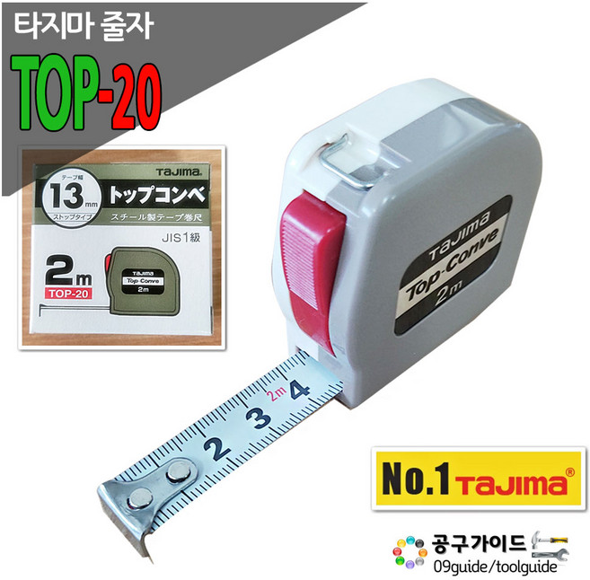 타지마 톱콘베 자동 줄자 2m x 13mm TOP-20S, 2개