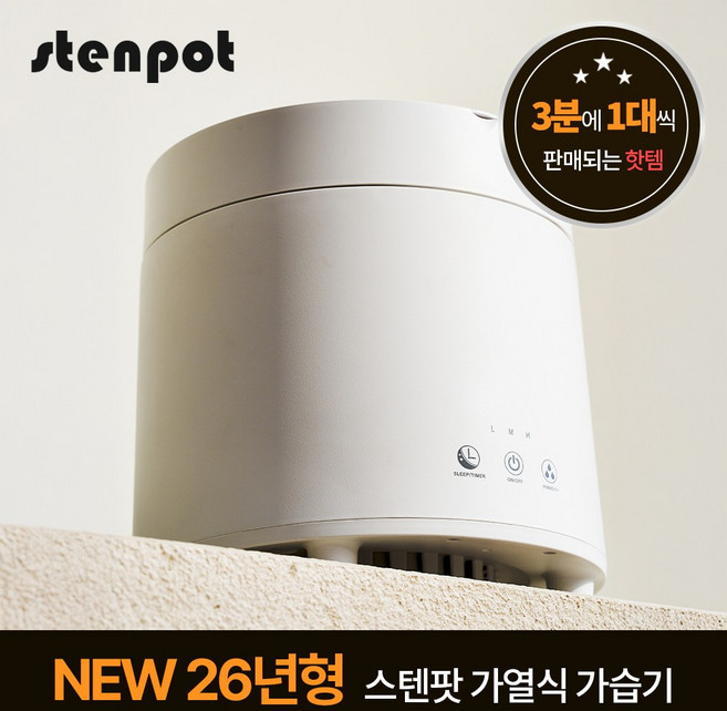 스텐팟 가열식 가습기 스텐 신생아 아기 대용량 6L, 화이트, 화이트