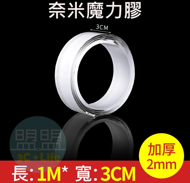 奈米魔力膠帶 加厚2mm, 1個, 厚2mm｜寬3cm｜長100cm