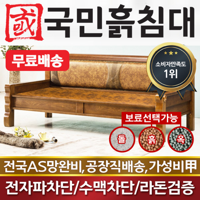 국민흙침대 클래식쇼파 흙소파 흙쇼파 돌소파 돌쇼파 카우치, 클래식쇼파-황토볼보료