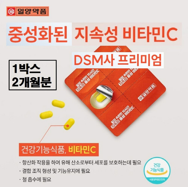 중성 비타민c 500mg 속편한 지속성 비타민씨 정 식약청인증 프리미엄 버퍼드 아스코르빈산 DSM 비타민시 플러스 이눌린 치커리 분말 가루 캡슐 항산화 효능 추천 무첨가 식약처인정, 1개, 48.6g