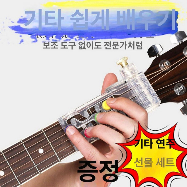 기타자동코드 연주기 코드 입문 반주 트레이너 기타연습기, 1개, 원터치 화음 보조기