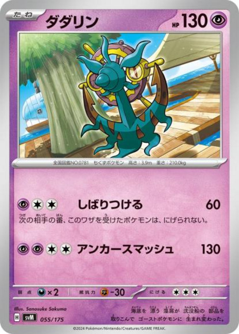 Pokemon 타타륜 {PK-SVM-055} 포켓몬 카드게임 싱글카드