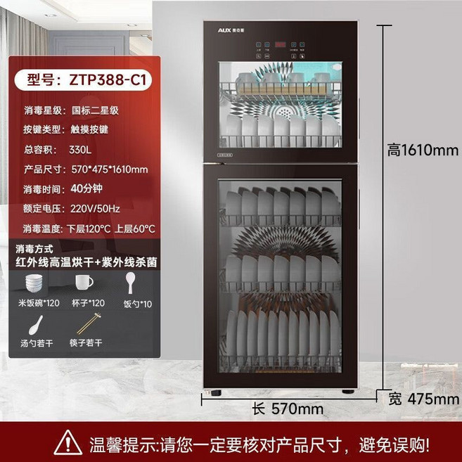 AUX 奧克斯 180L 智能消毒櫃, 568型【高溫紫外線紅外線+智控】五層, 568型