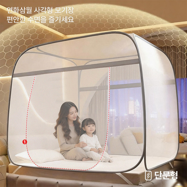 연화삼월 모기장 원터치 단문형/양문형 침대 텐트 가정용 휴대용 아웃도어용 캠핑용 사각 텐트형모기장, 단문형
