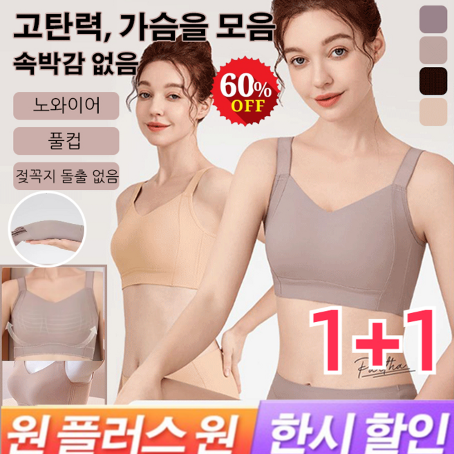 1+1 가슴 업 노와이어 여성 심리스 브라 처짐 방지 빅사이즈 보정 브라 뛰어난 통기성