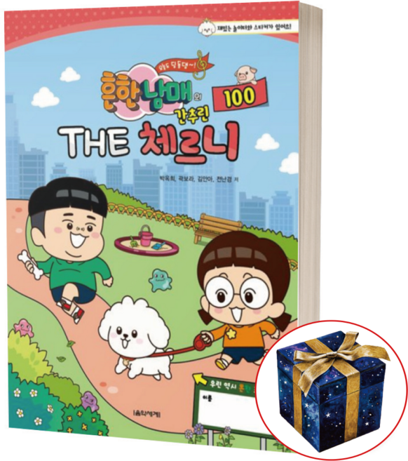 흔한남매의 THE 간추린 체르니 100 음악세계, 단품, 상세 설명 참조