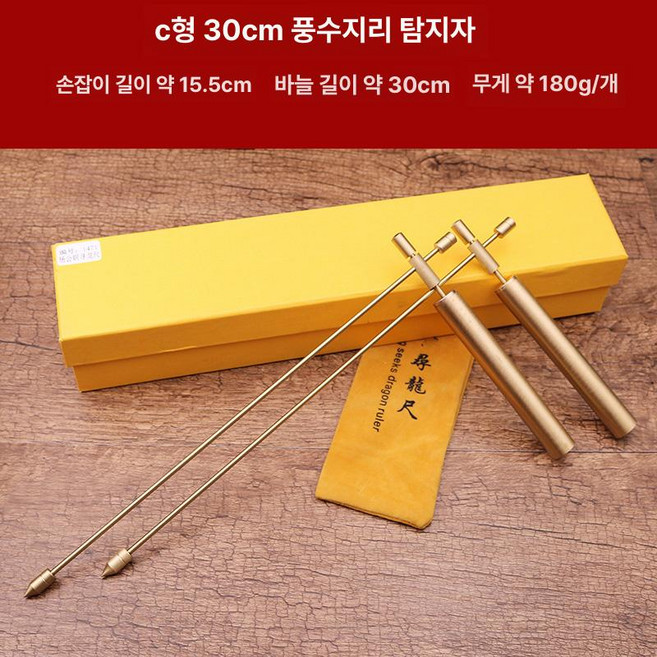 황동 수맥봉 지하수 측정 수맥추 지하수 감지 수맥 지하수 유무 수맥찾는법 지하수 확인 탐지봉 제품 탐사봉 풍수지리, 2.C형 30cm 양공미터 쌍