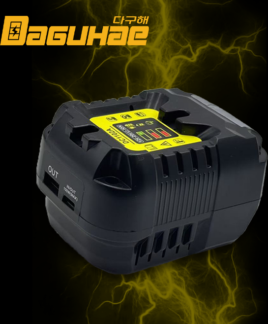 DAGUHAE 호환 디월트 USB-C 휴대폰 충전기 국내당일발송 12V(구 10.8V) - 20V(구 18V) 리튬이온 배터리 충전기, 1개