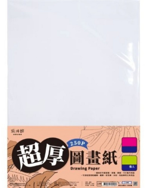 紙博館 極厚圖畫紙 300P 繪畫專用紙 素描紙 水彩紙 色鉛筆適用, A5 250P, 1包