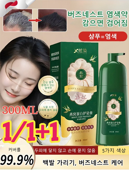 1/1+1 [신제품 출시/일본의 기술] 버즈네스트 단백질 염색약 비오티노이드 윤기 루트 헤어 5colors+린스, 흑갈색*1, 300ml(린스 증정), 1개