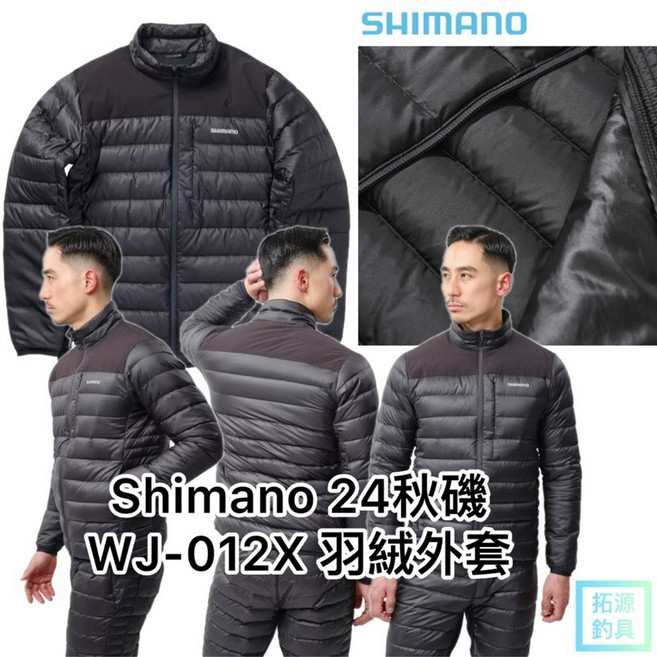 SHIMANO 24秋磯 WJ-012X 羽絨外套 防寒保暖