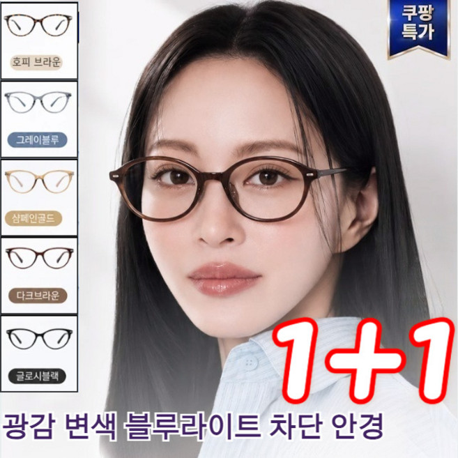 1+1 광감 변색 블루라이트 차단 안경, 호피 브라운*1+1