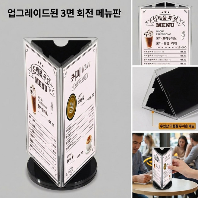 [을지메뉴] 삼각 아크릴 회전 메뉴꽂이