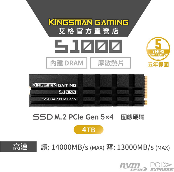 KINGSMAN S1000 SSD M.2 PCIe Gen5 4TB 固態硬碟