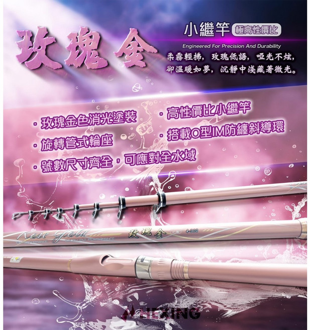 合興 HEXING 玫瑰金 小繼竿 玫瑰金色消光塗裝 旋轉式輪座 O型IM防纏斜導環 海釣 溪釣 池釣, 3-360, 3-360