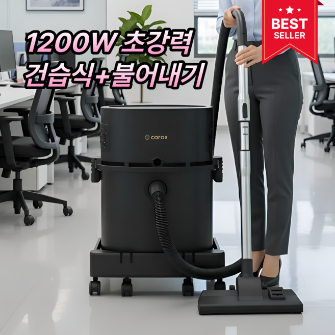 [1200W 초강력흡입] 캐로스 흡입력좋은 유선 청소기 추천 1위 업소용 가정용 대용량, CCV-BC20BL (20리터), 혼합색상